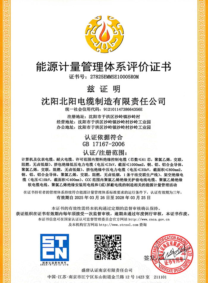 能量计量管理体系评价证书
